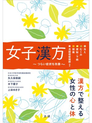 1日1分で身体が整う首のセルフケア - Kumagaya City Library